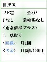 アパート・マンション共用部分の定期清掃サンプル例